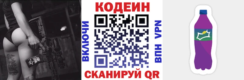 Кодеин Purple Drank  Саки 
